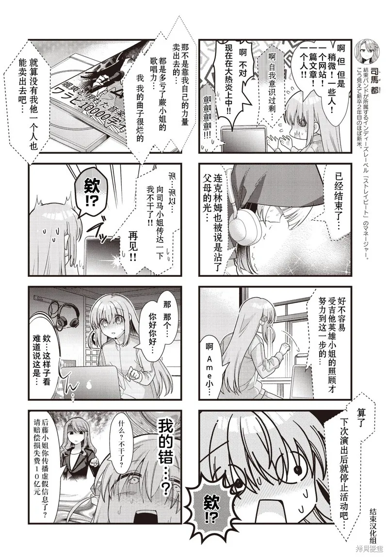 孤獨搖滾,第78话,第6张