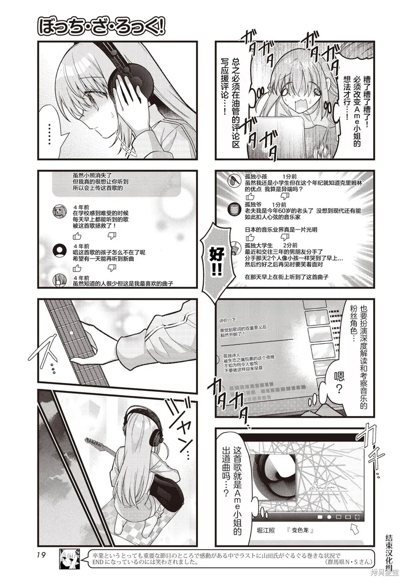 孤獨搖滾,第78话,第7张