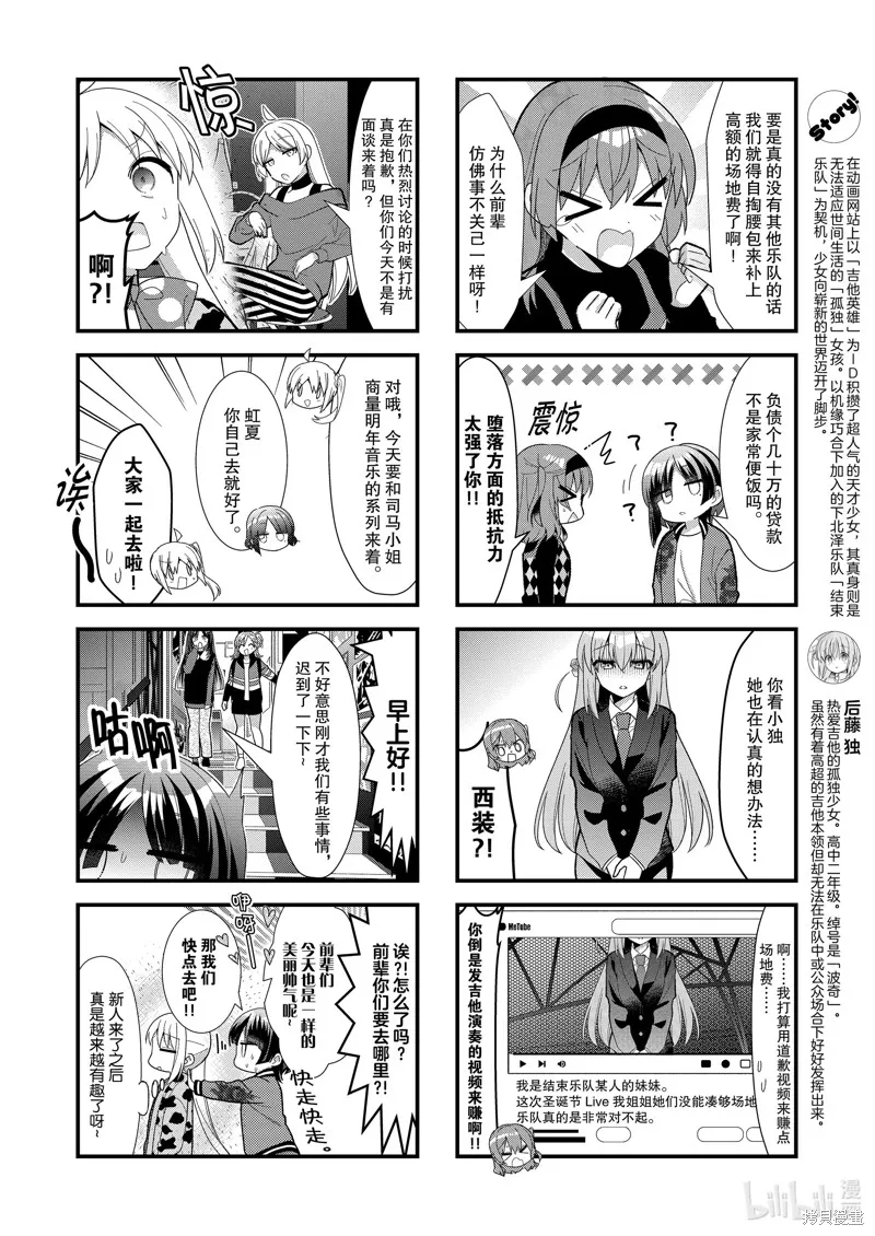 孤獨搖滾,第61话,第2张