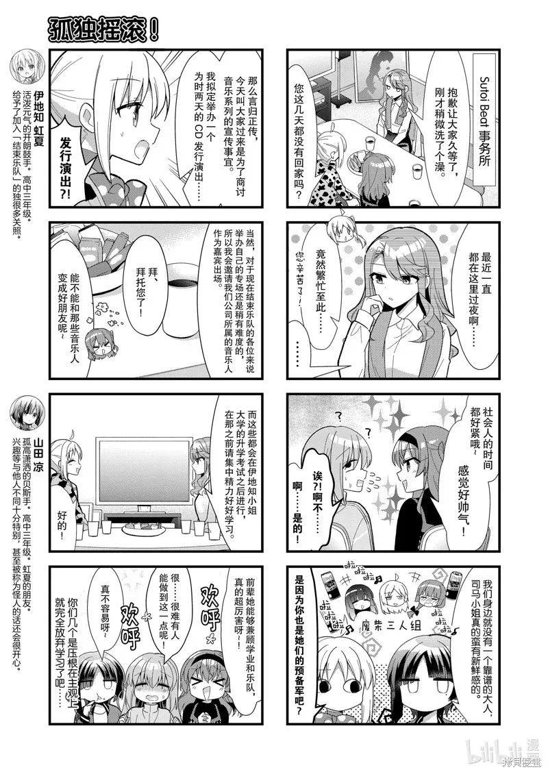 孤獨搖滾,第61话,第3张