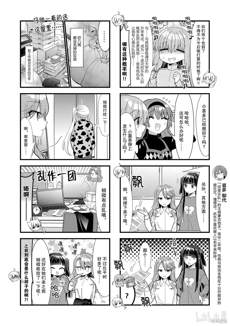 孤獨搖滾,第61话,第4张