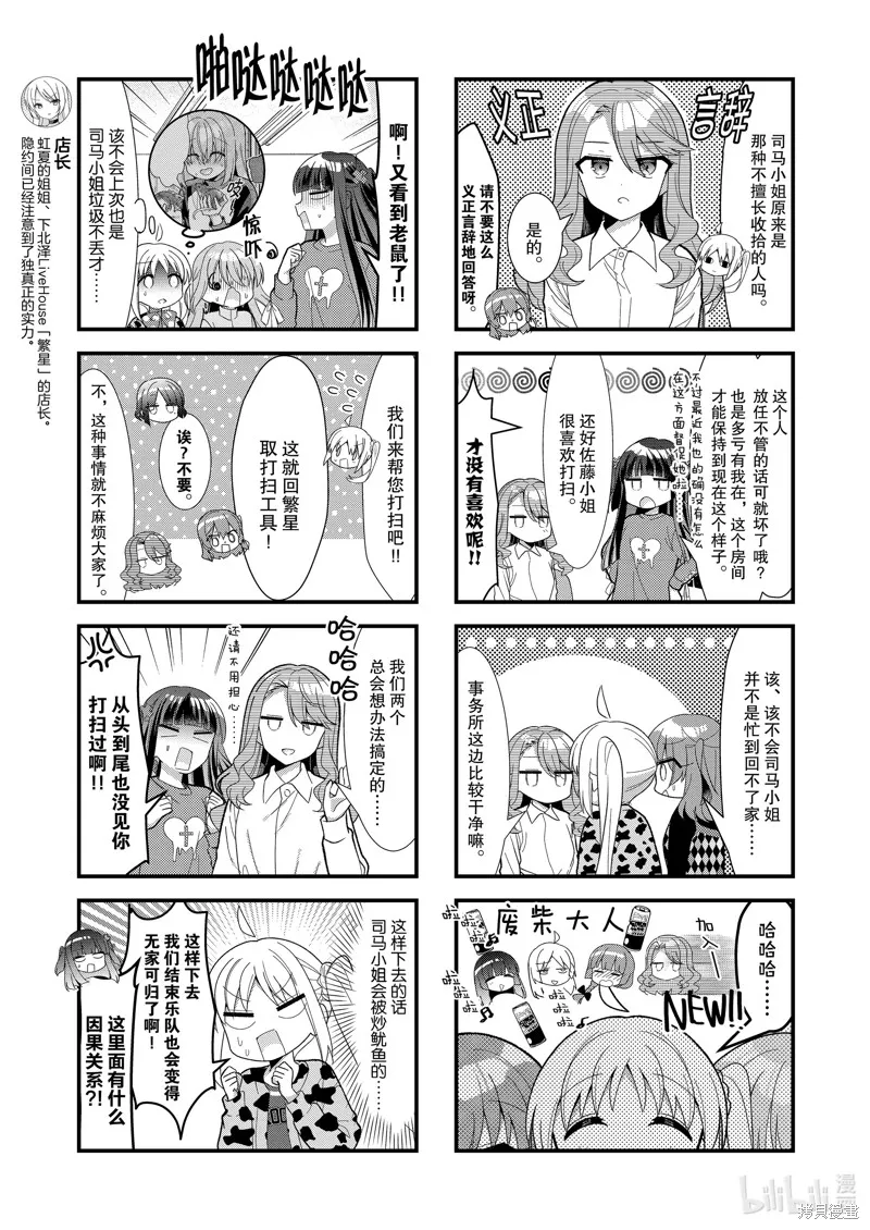 孤獨搖滾,第61话,第5张