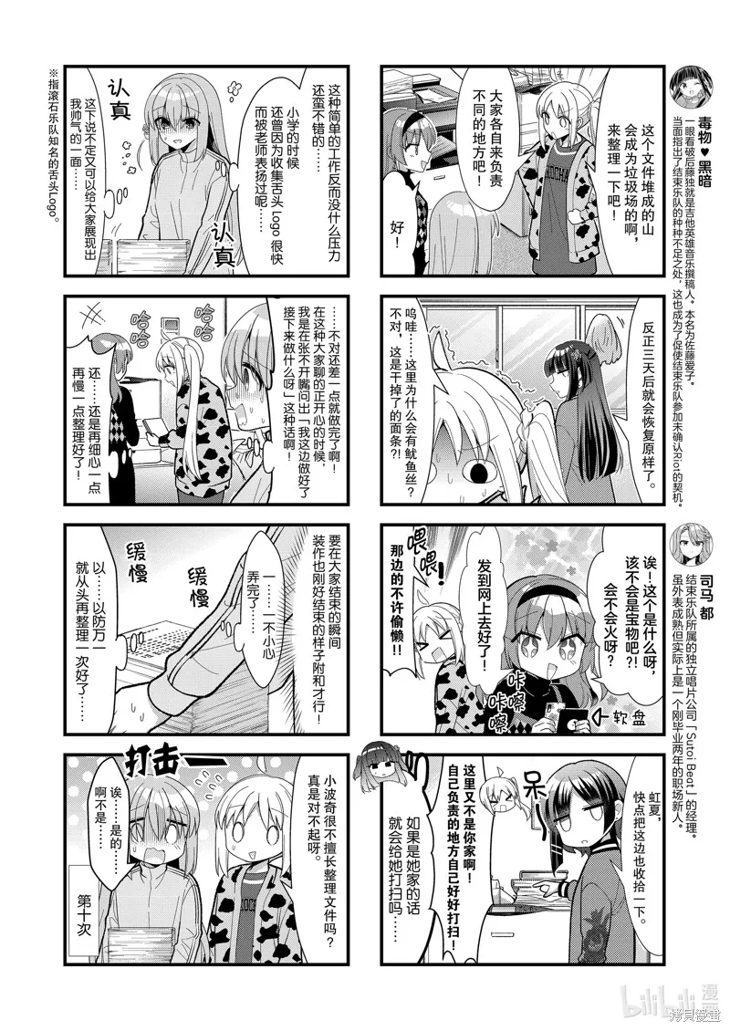孤獨搖滾,第61话,第6张