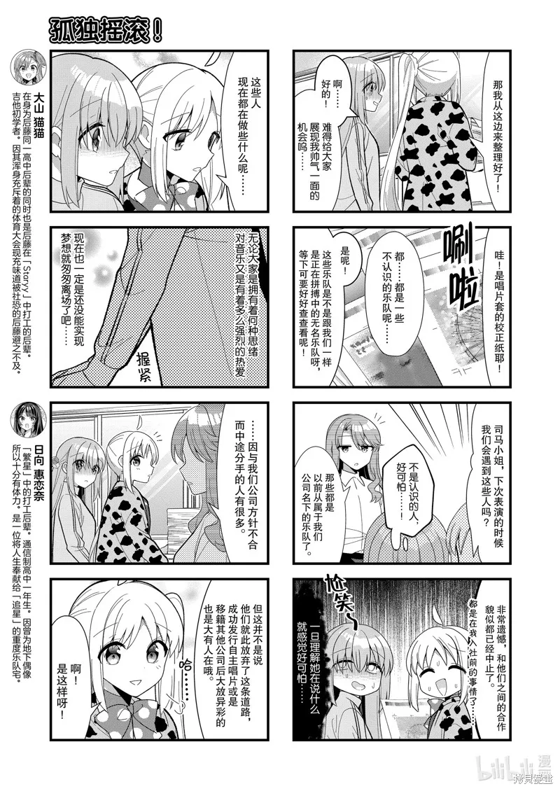 孤獨搖滾,第61话,第7张