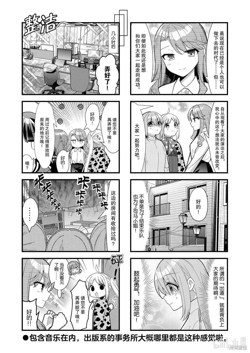 孤獨搖滾,第61话,第8张