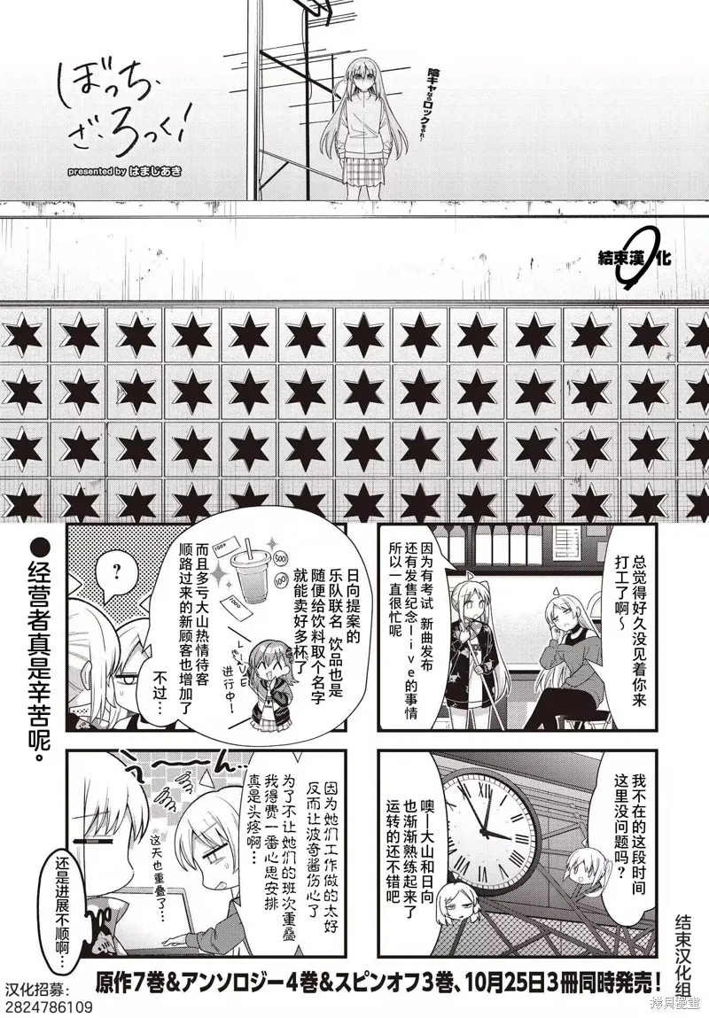 孤獨搖滾,第81话,第3张