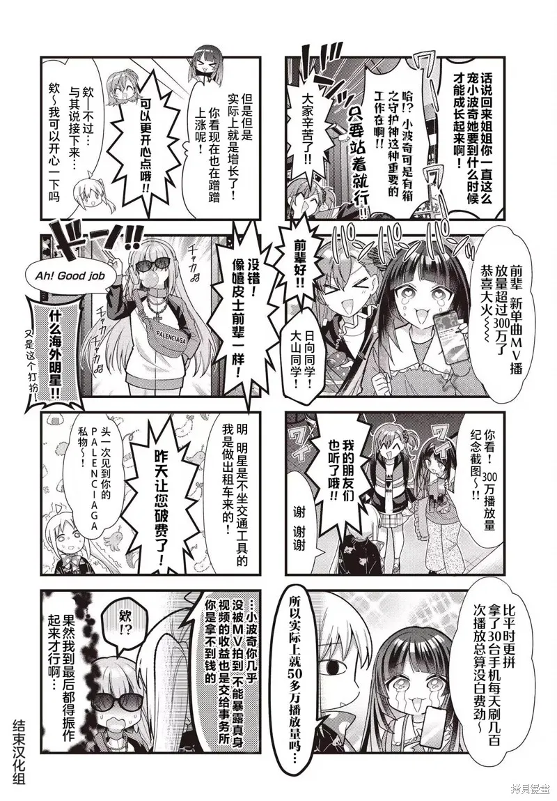 孤獨搖滾,第81话,第4张