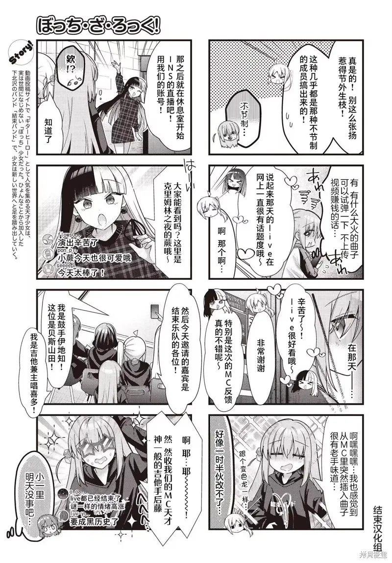 孤獨搖滾,第81话,第5张