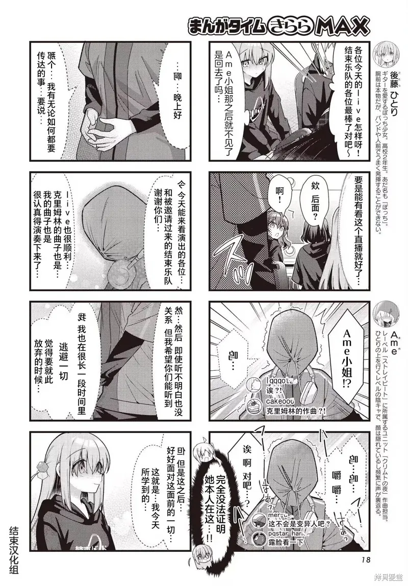 孤獨搖滾,第81话,第6张