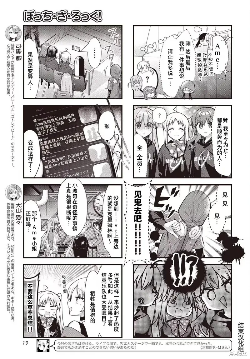孤獨搖滾,第81话,第7张