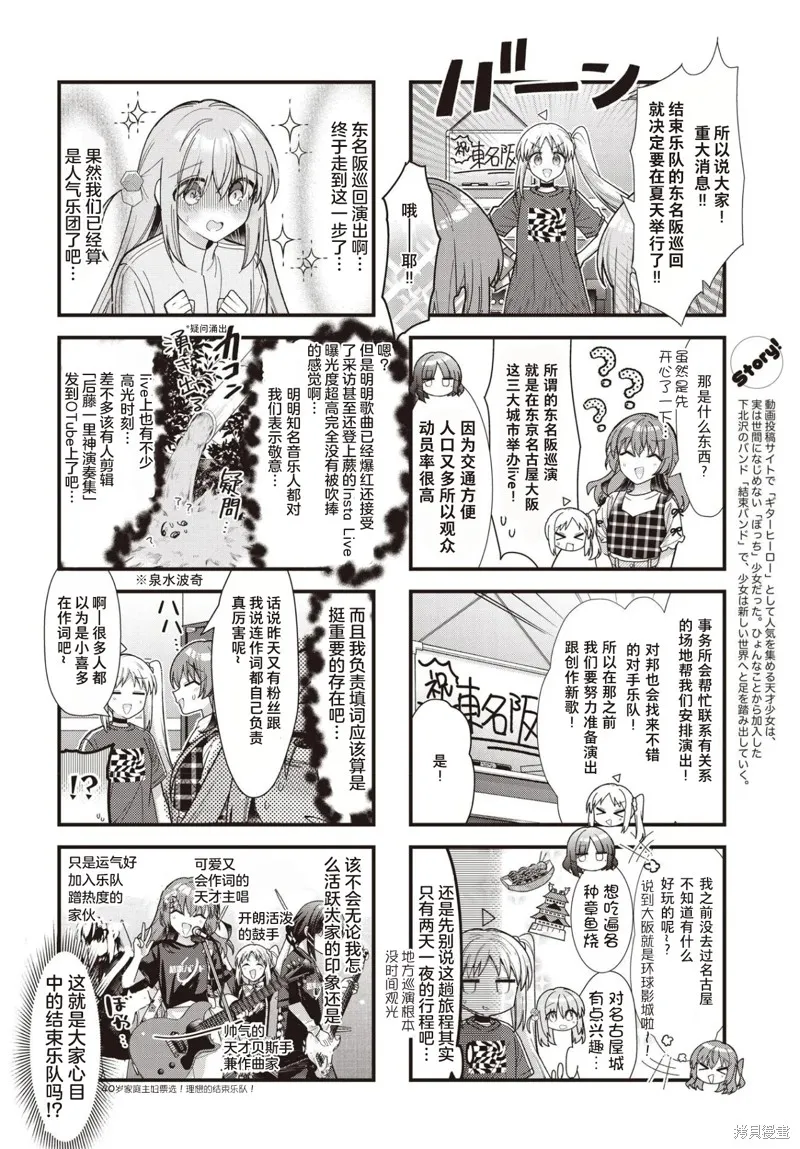 孤獨搖滾,第85话,第3张