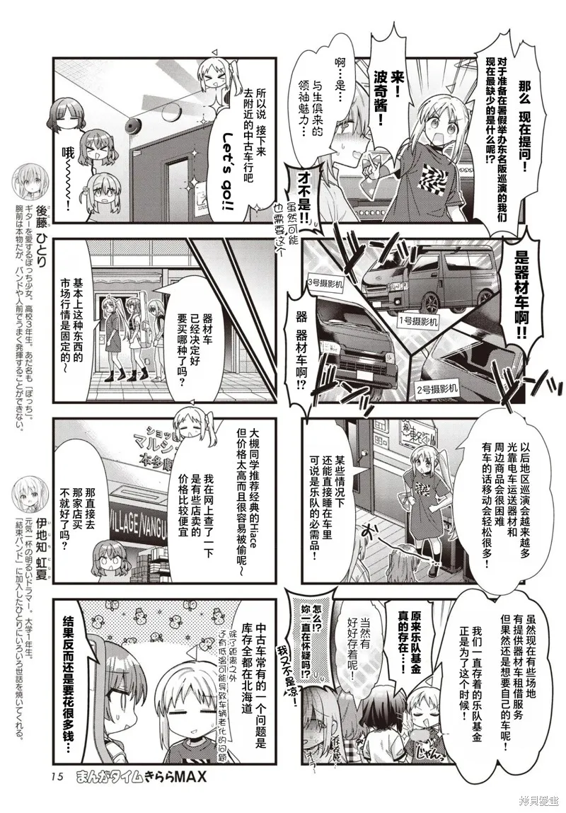 孤獨搖滾,第85话,第4张