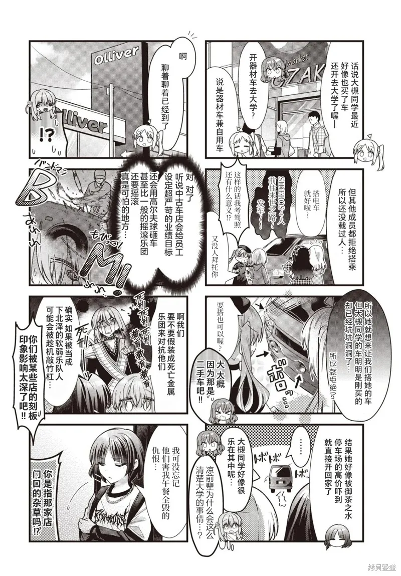 孤獨搖滾,第85话,第5张