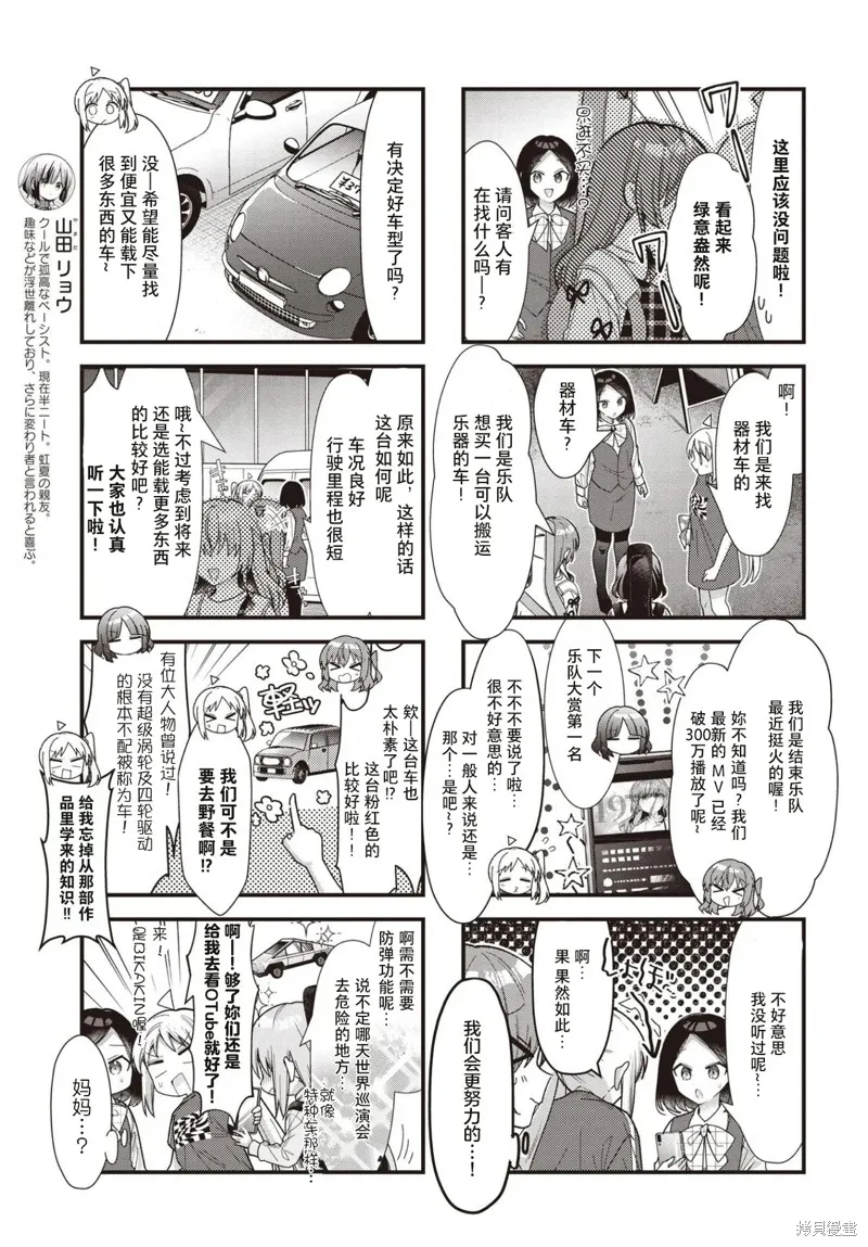 孤獨搖滾,第85话,第6张