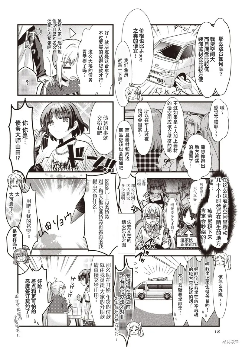 孤獨搖滾,第85话,第7张
