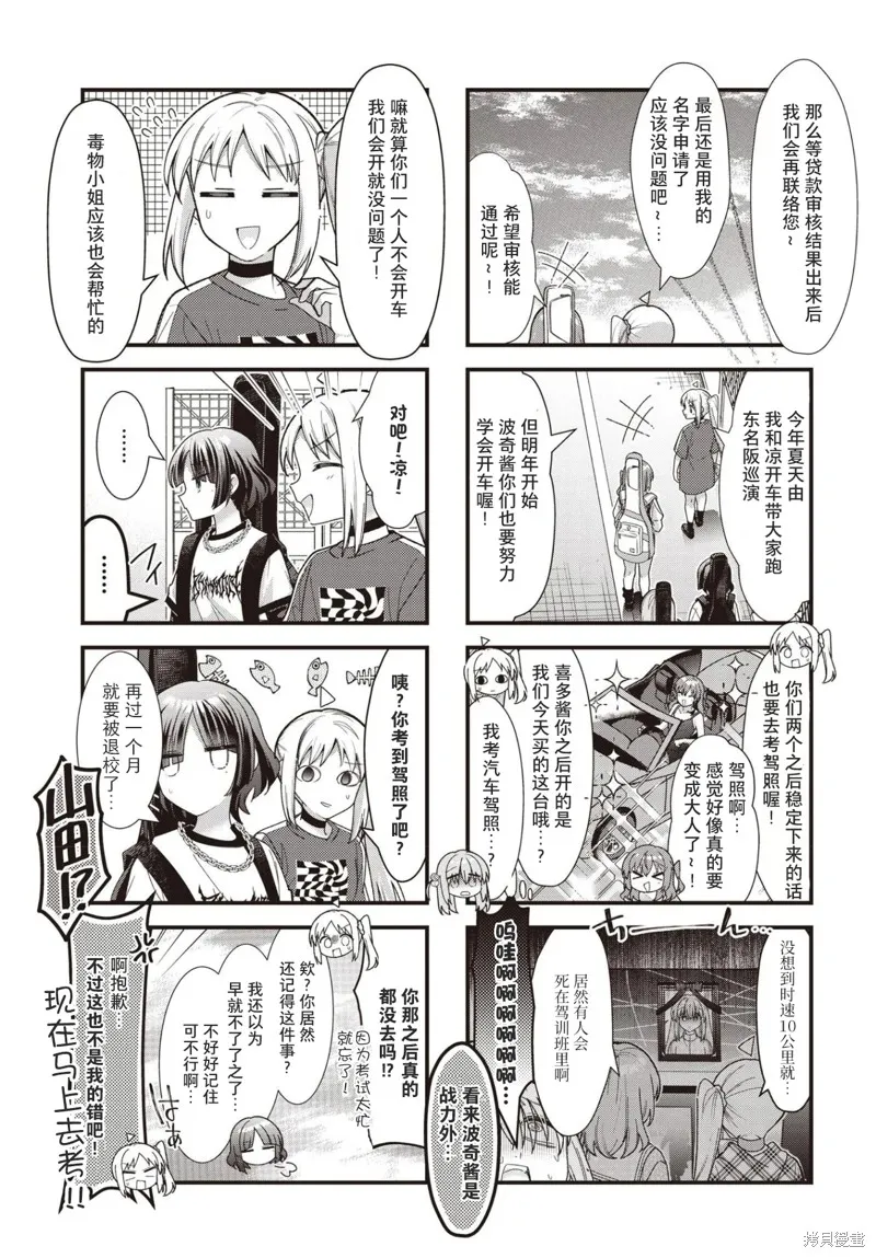 孤獨搖滾,第85话,第8张