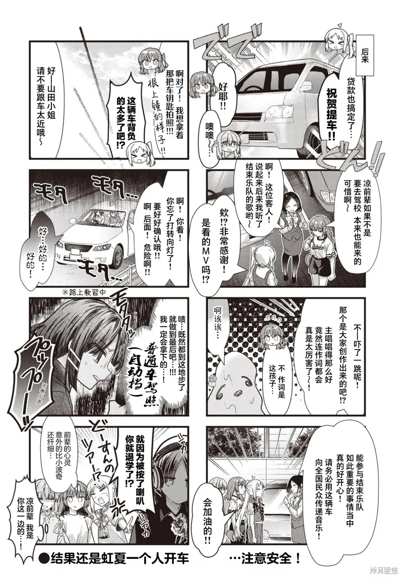 孤獨搖滾,第85话,第9张