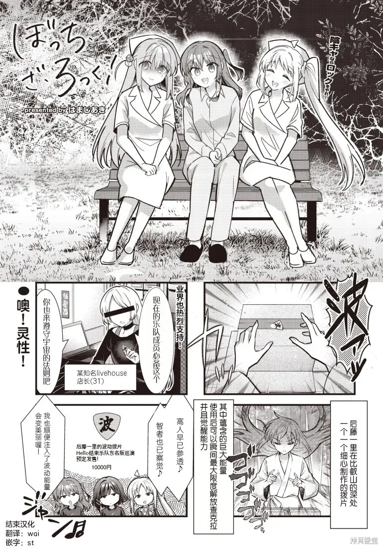 孤獨搖滾,第87话,第2张