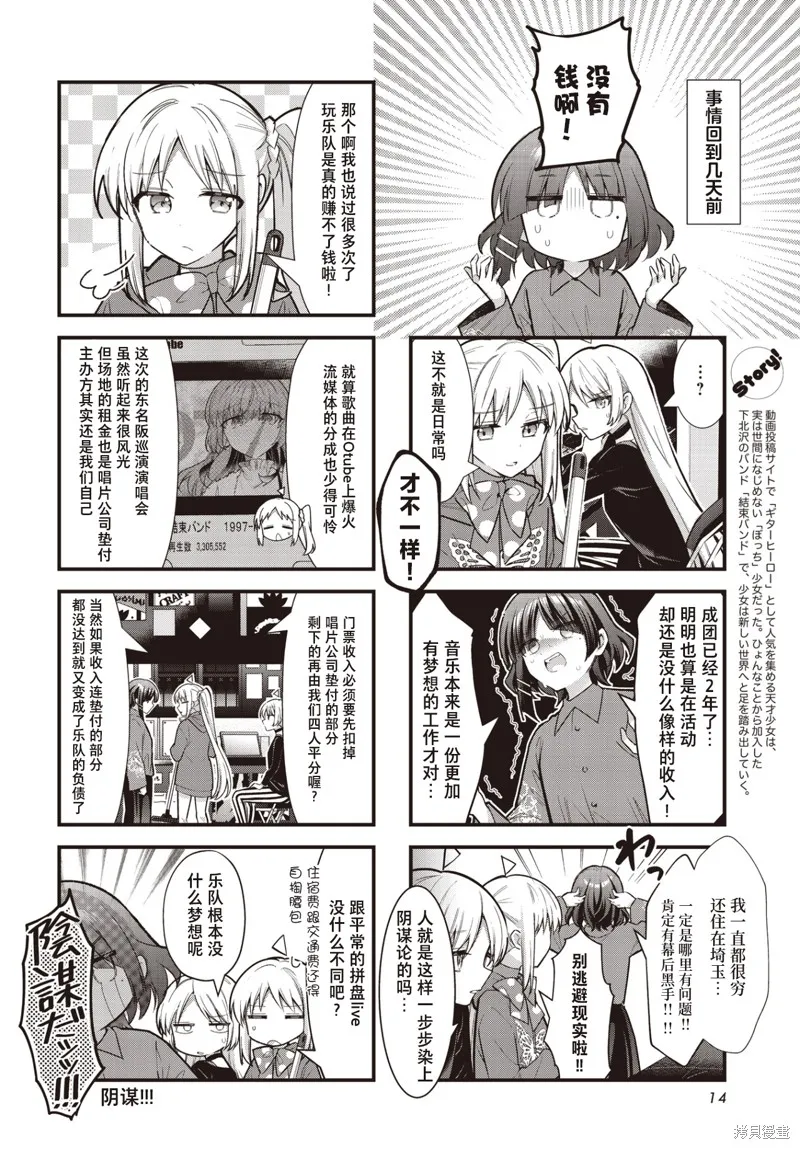 孤獨搖滾,第87话,第3张