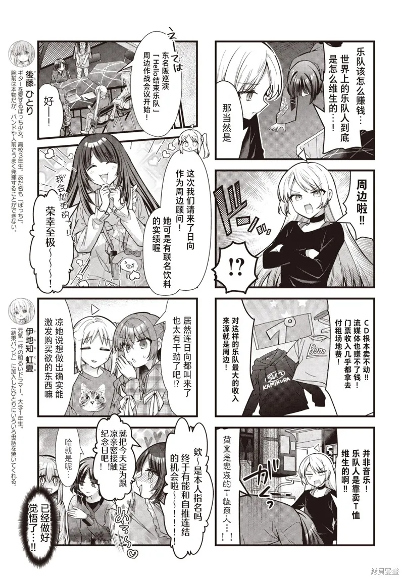 孤獨搖滾,第87话,第4张