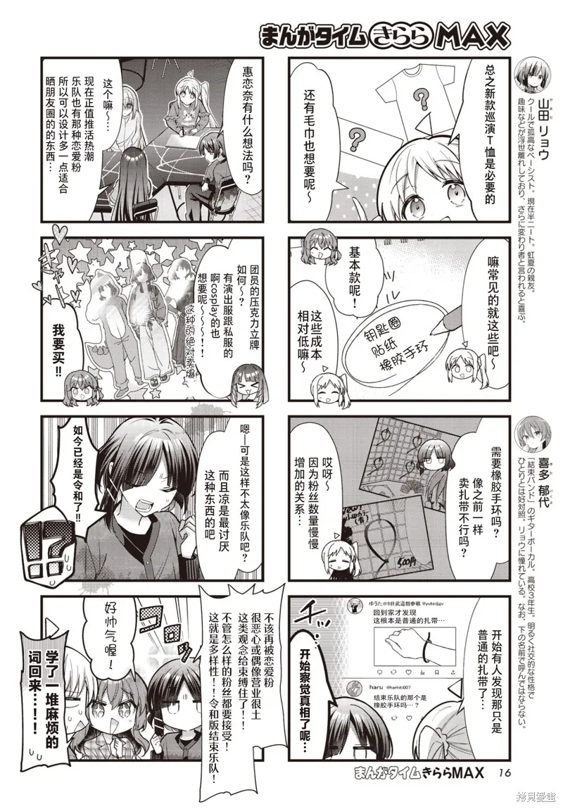 孤獨搖滾,第87话,第5张