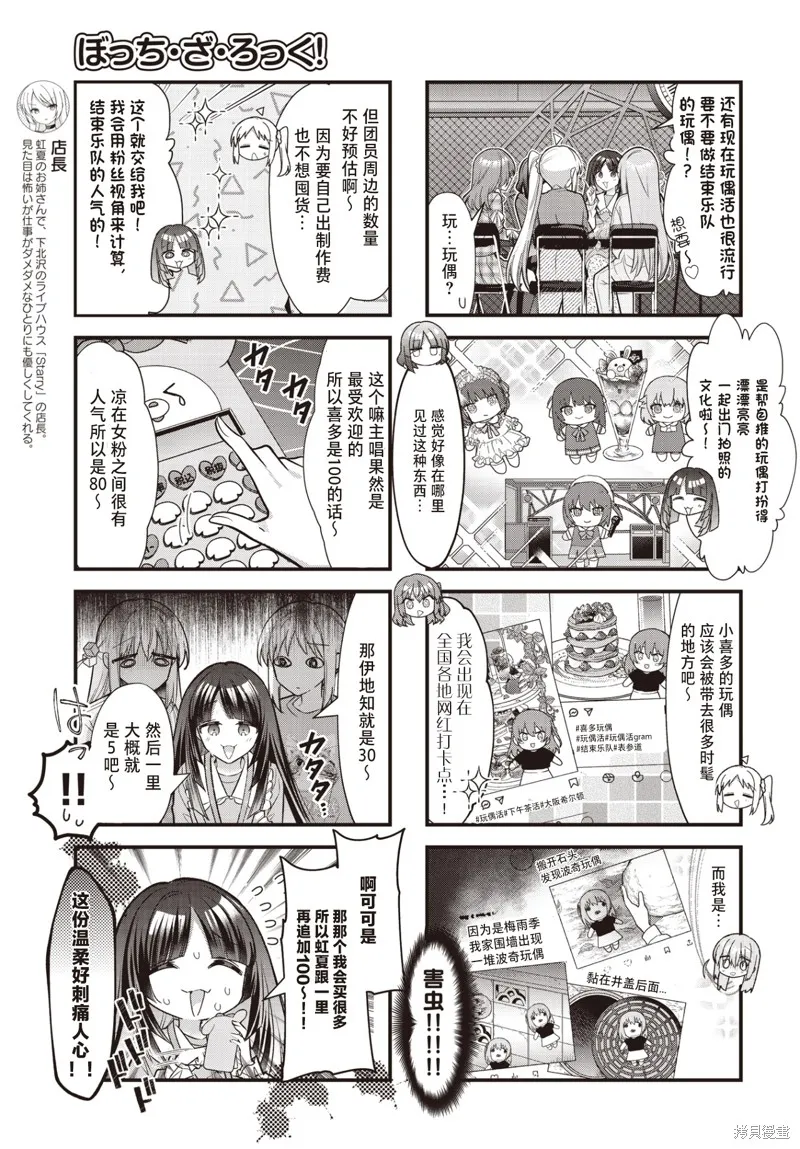孤獨搖滾,第87话,第6张