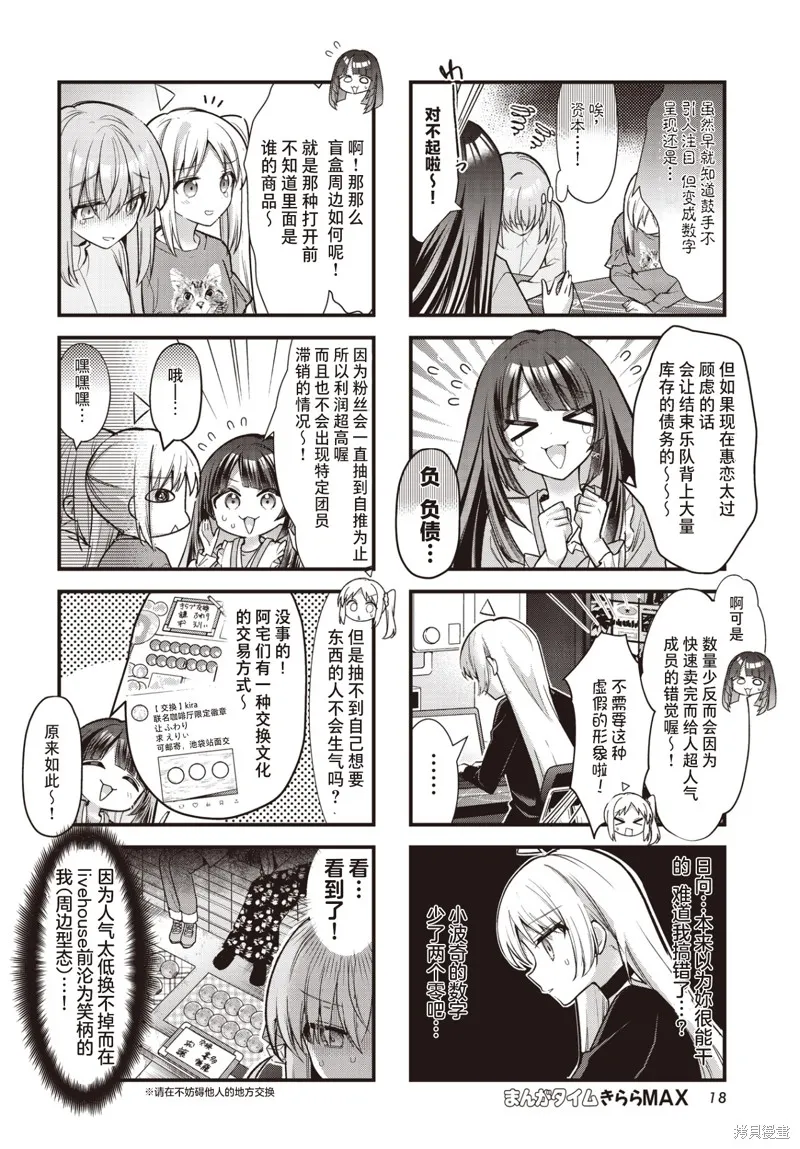 孤獨搖滾,第87话,第7张