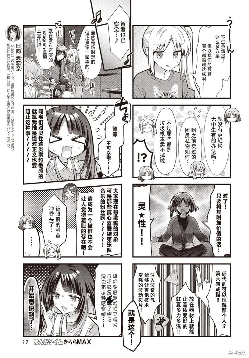 孤獨搖滾,第87话,第8张