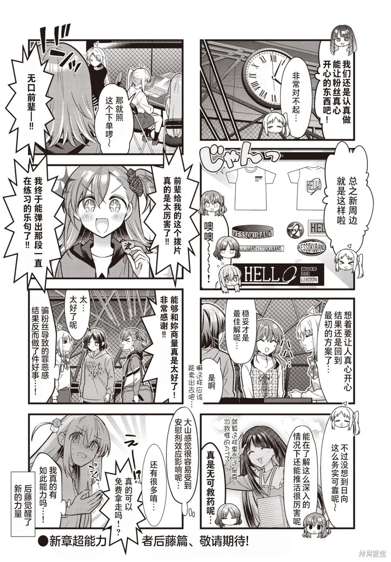 孤獨搖滾,第87话,第9张