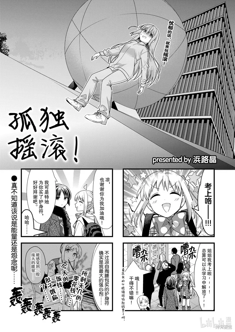 孤獨搖滾,第74话,第1张