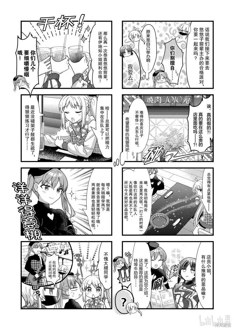 孤獨搖滾,第74话,第3张