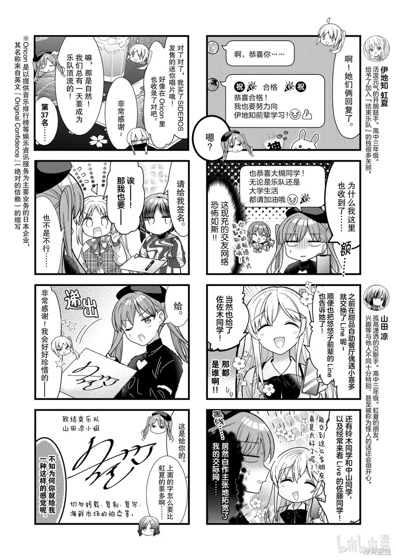 孤獨搖滾,第74话,第4张