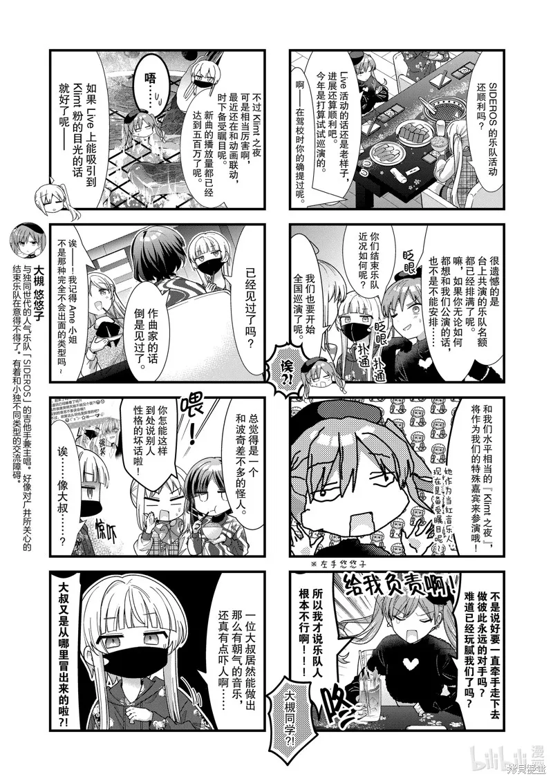 孤獨搖滾,第74话,第5张