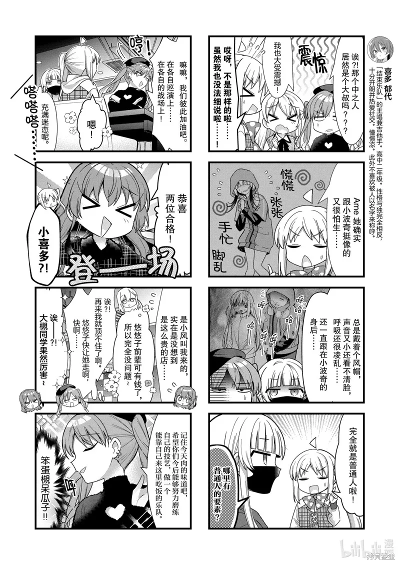 孤獨搖滾,第74话,第6张