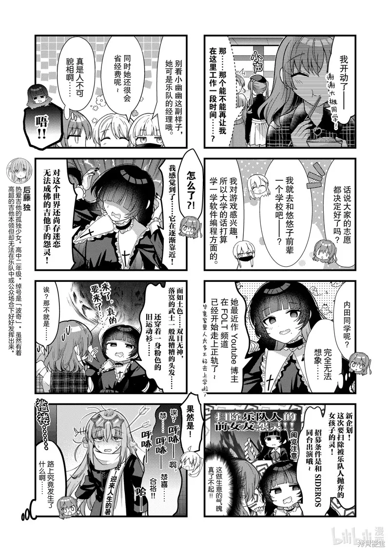 孤獨搖滾,第74话,第7张