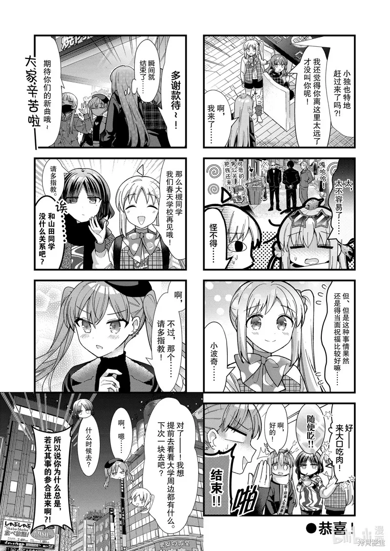 孤獨搖滾,第74话,第8张