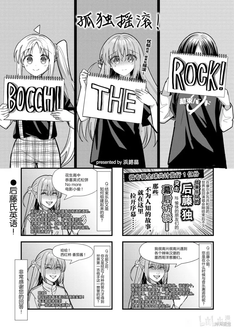 孤獨搖滾,第84话,第1张