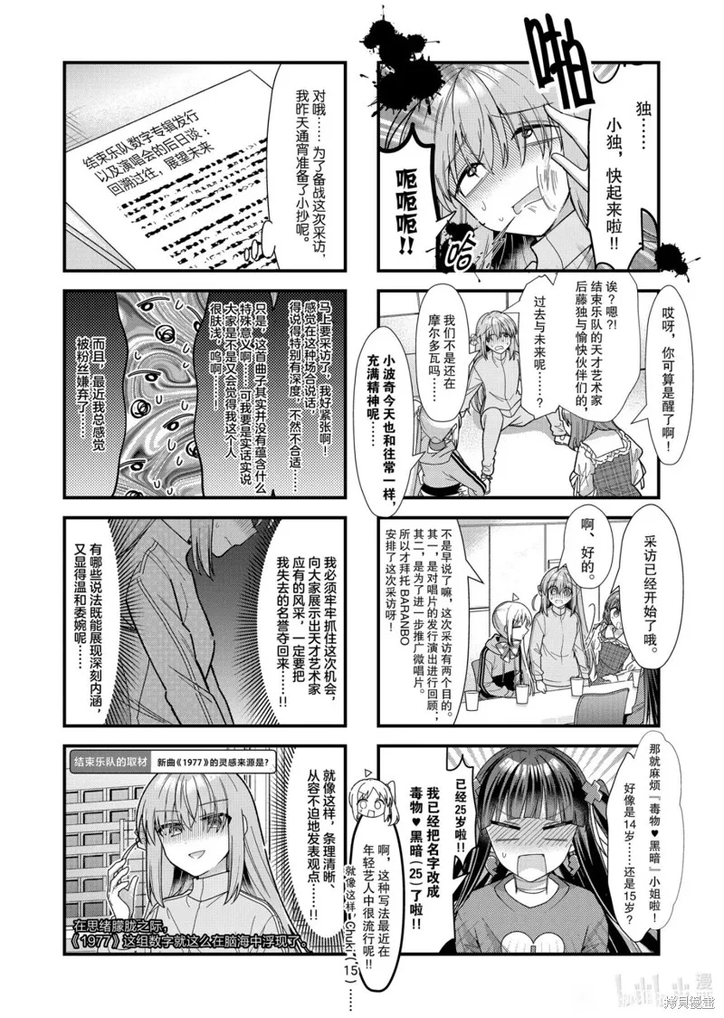 孤獨搖滾,第84话,第2张