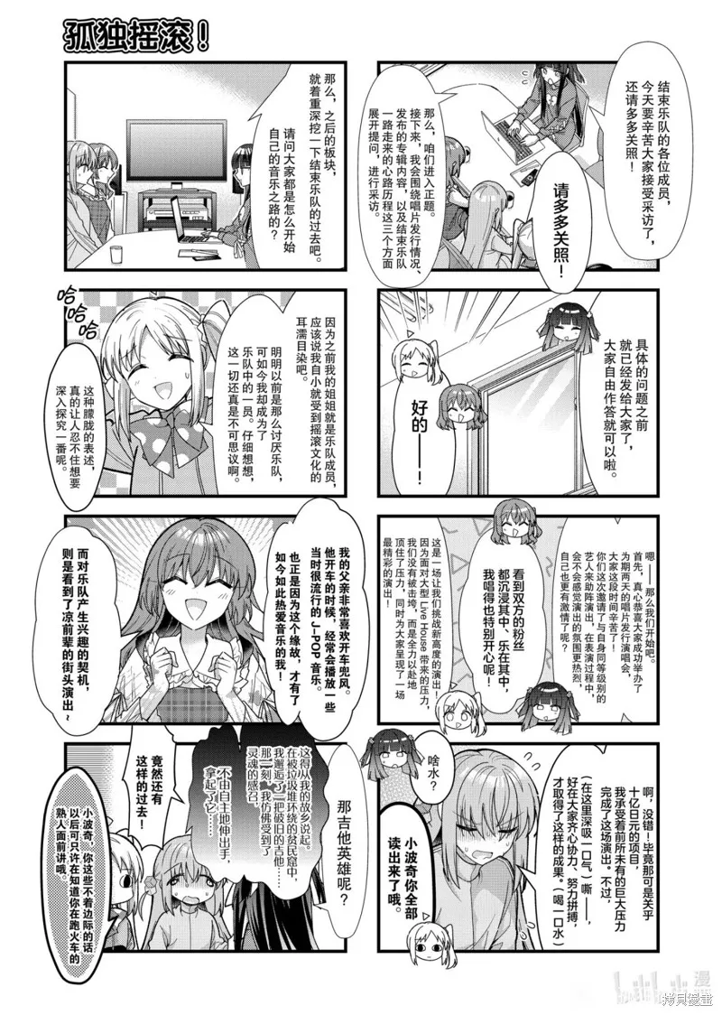 孤獨搖滾,第84话,第3张