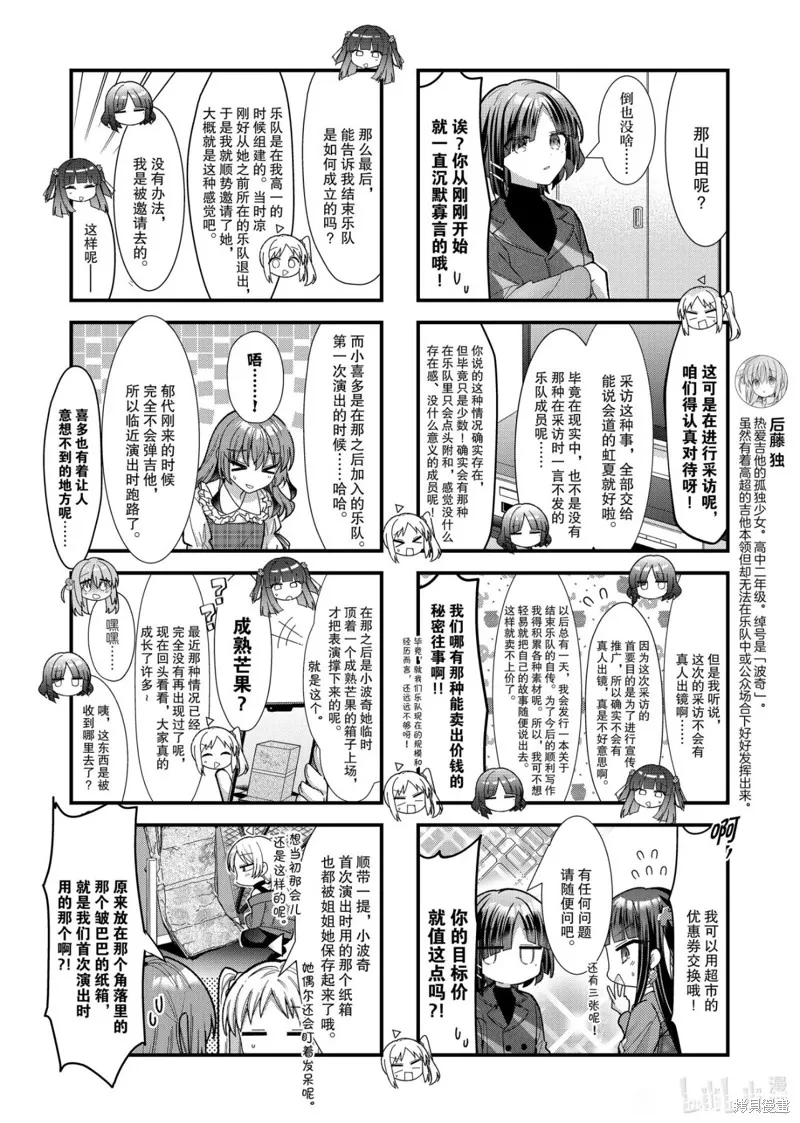 孤獨搖滾,第84话,第4张