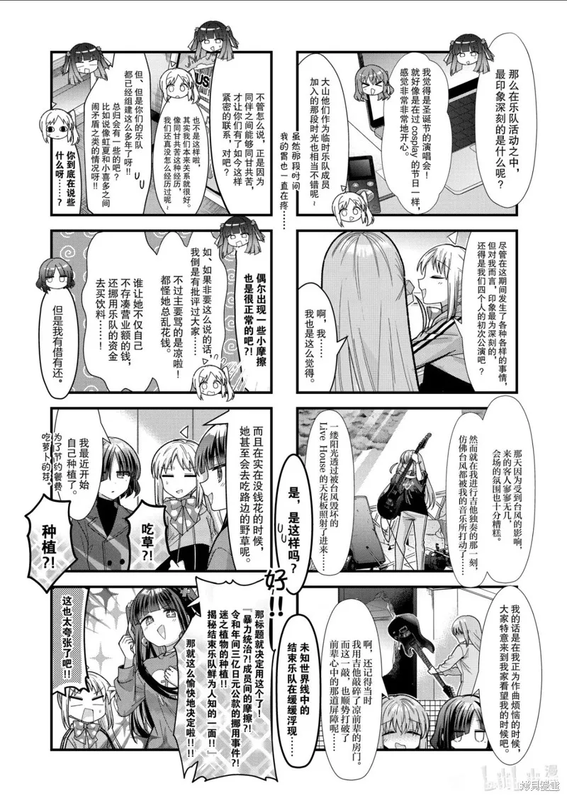 孤獨搖滾,第84话,第5张