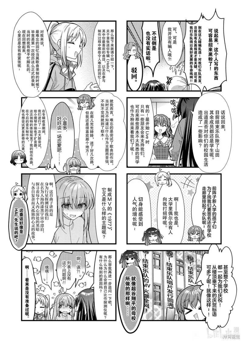 孤獨搖滾,第84话,第6张