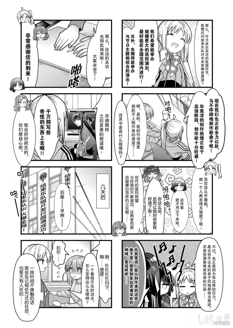 孤獨搖滾,第84话,第7张
