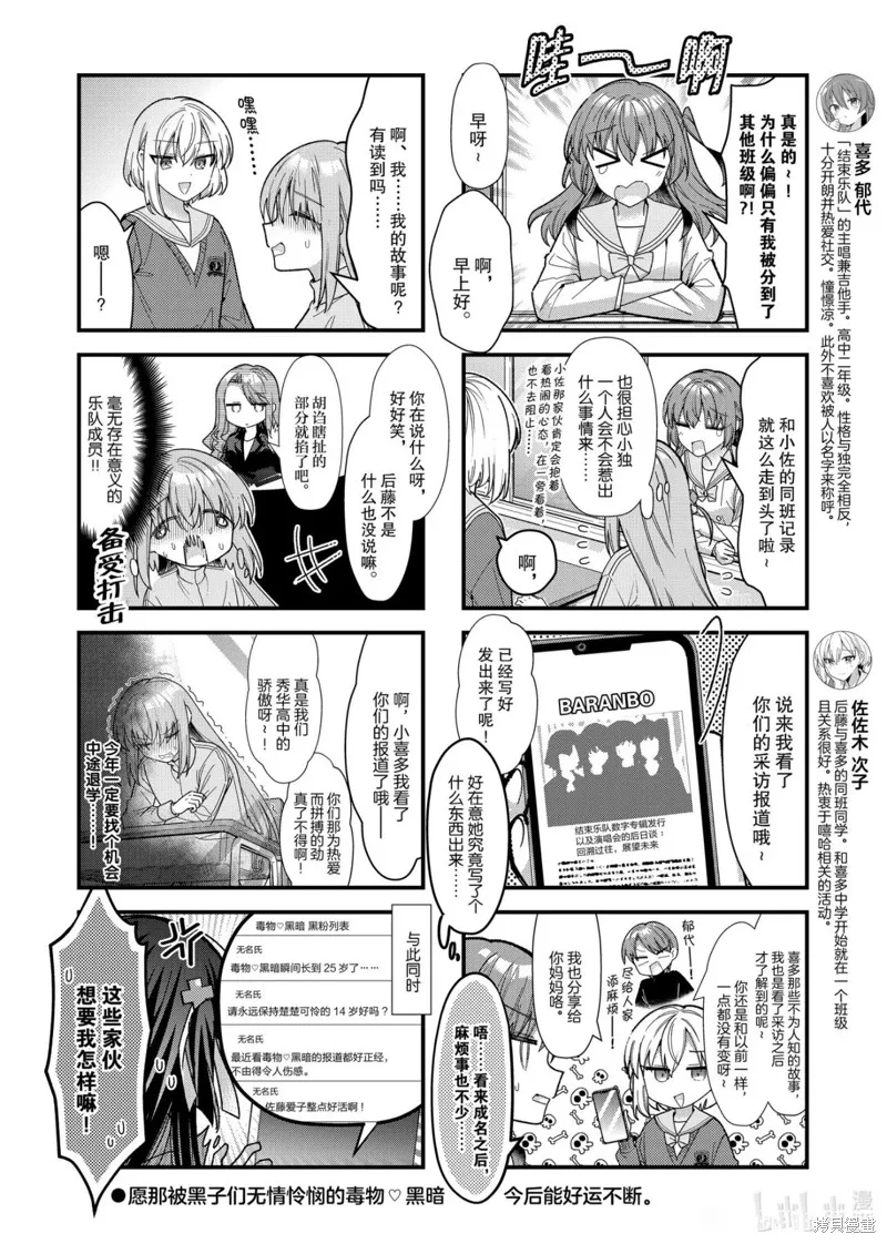 孤獨搖滾,第84话,第8张