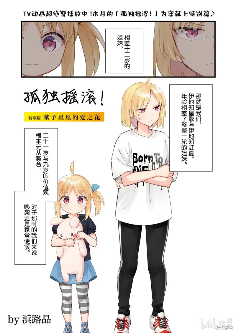 孤獨搖滾,特别篇,第1张
