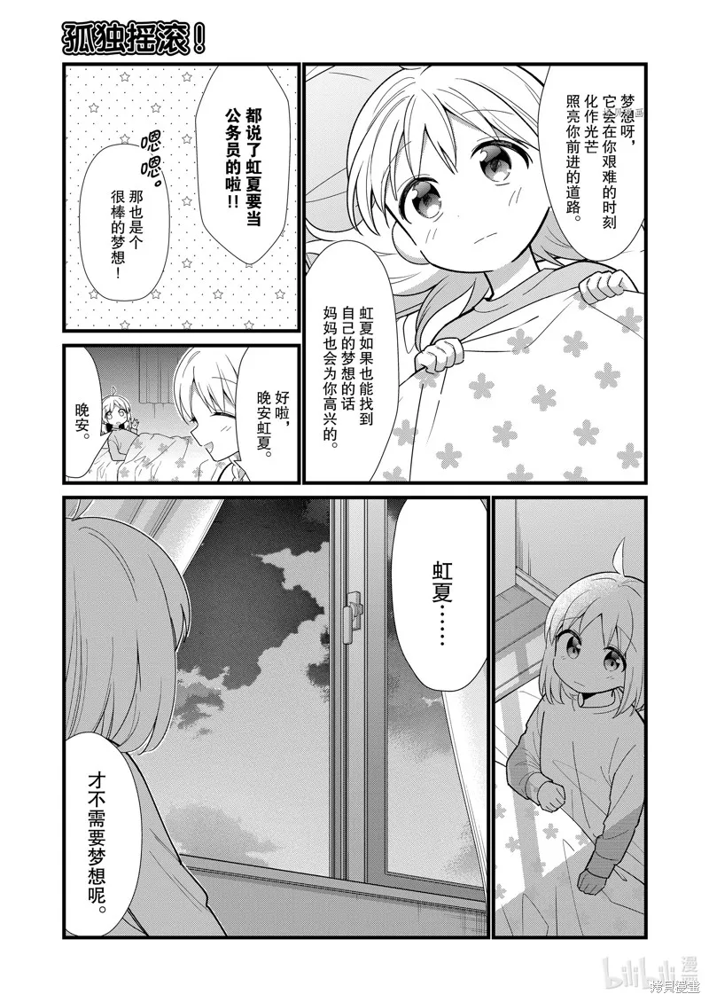 孤獨搖滾,特别篇,第11张
