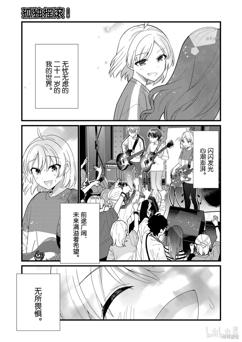 孤獨搖滾,特别篇,第13张