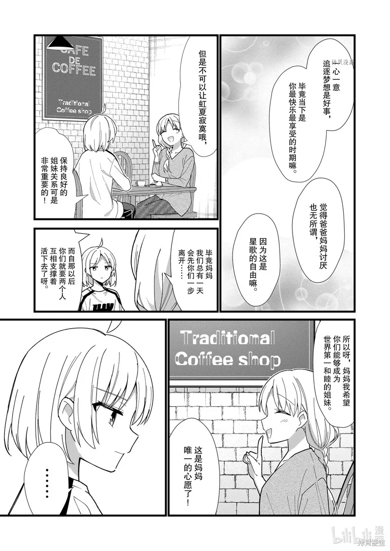 孤獨搖滾,特别篇,第16张