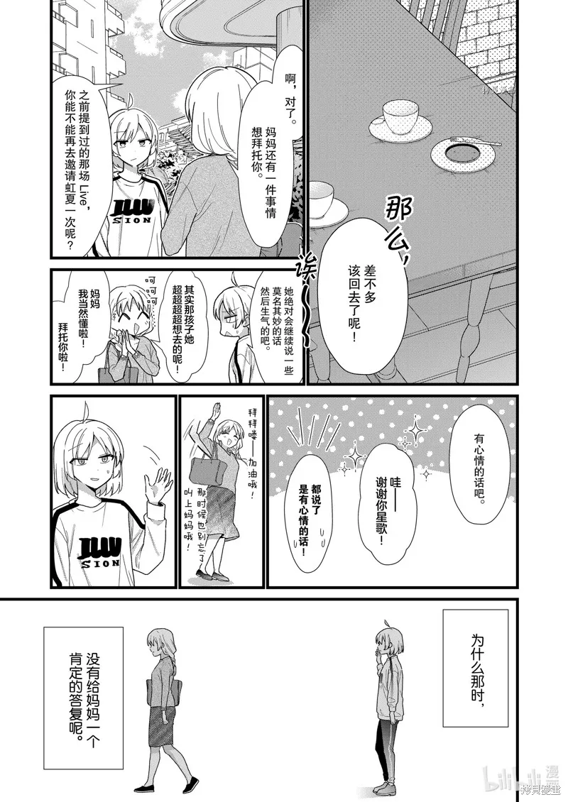 孤獨搖滾,特别篇,第17张