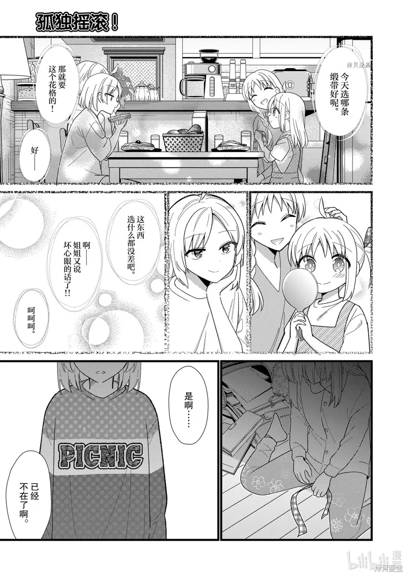 孤獨搖滾,特别篇,第23张